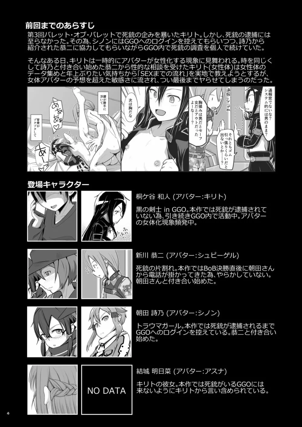 キリ娘ルートに分岐しました。2 - page3