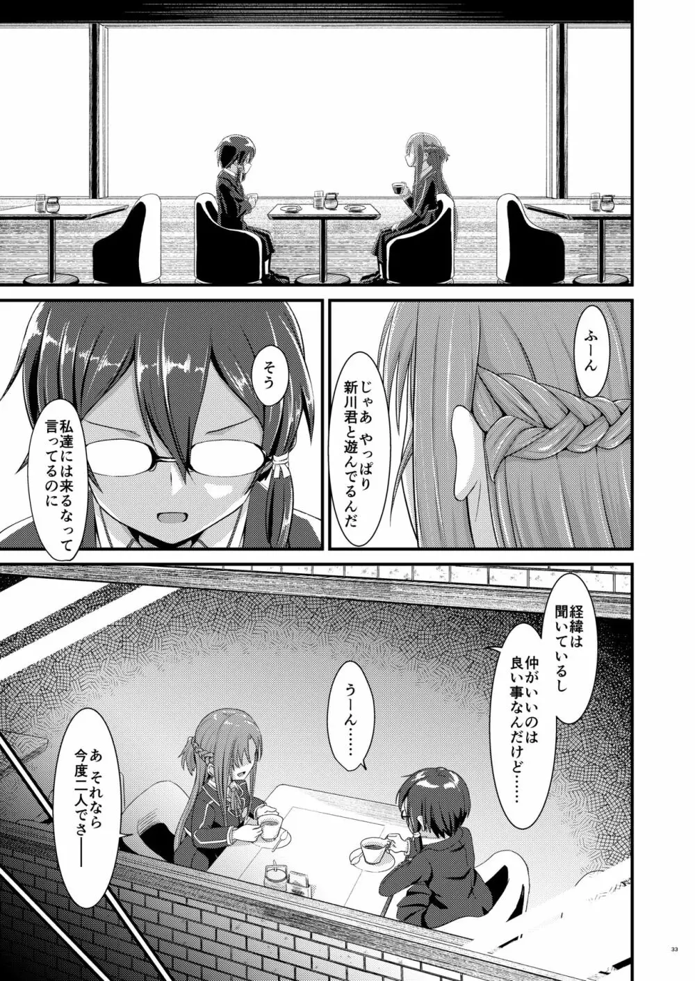 キリ娘ルートに分岐しました。2 - page32