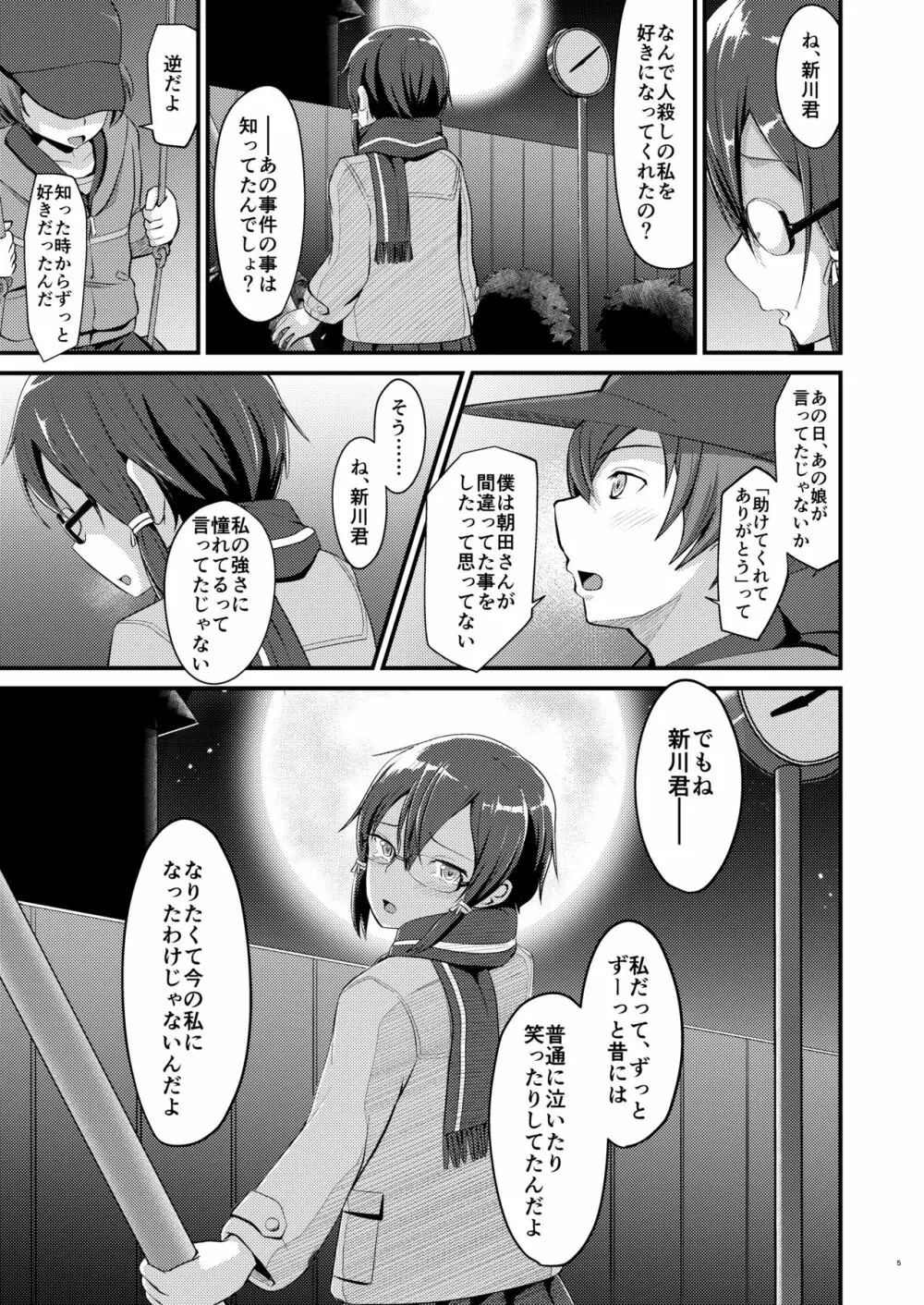 キリ娘ルートに分岐しました。2 - page4