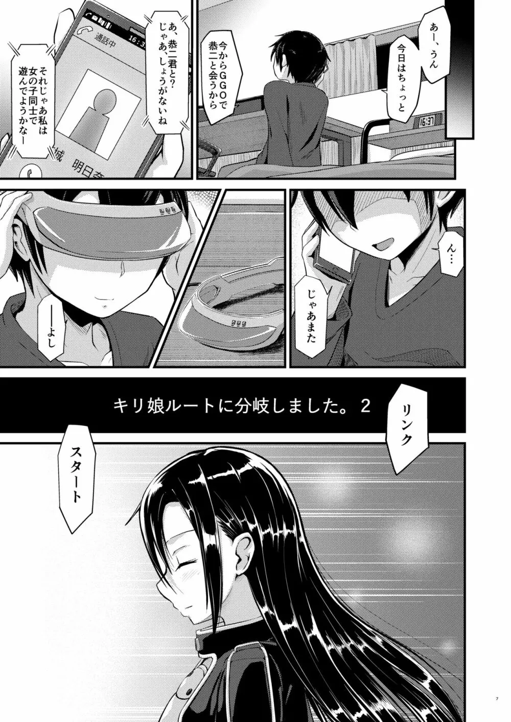 キリ娘ルートに分岐しました。2 - page6