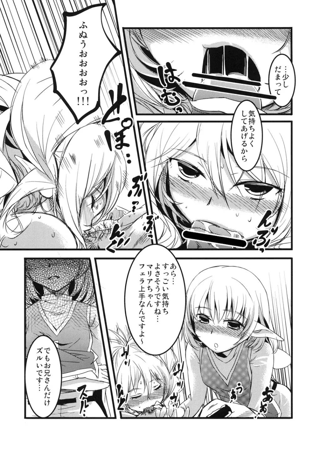 また雇ってね! - page6