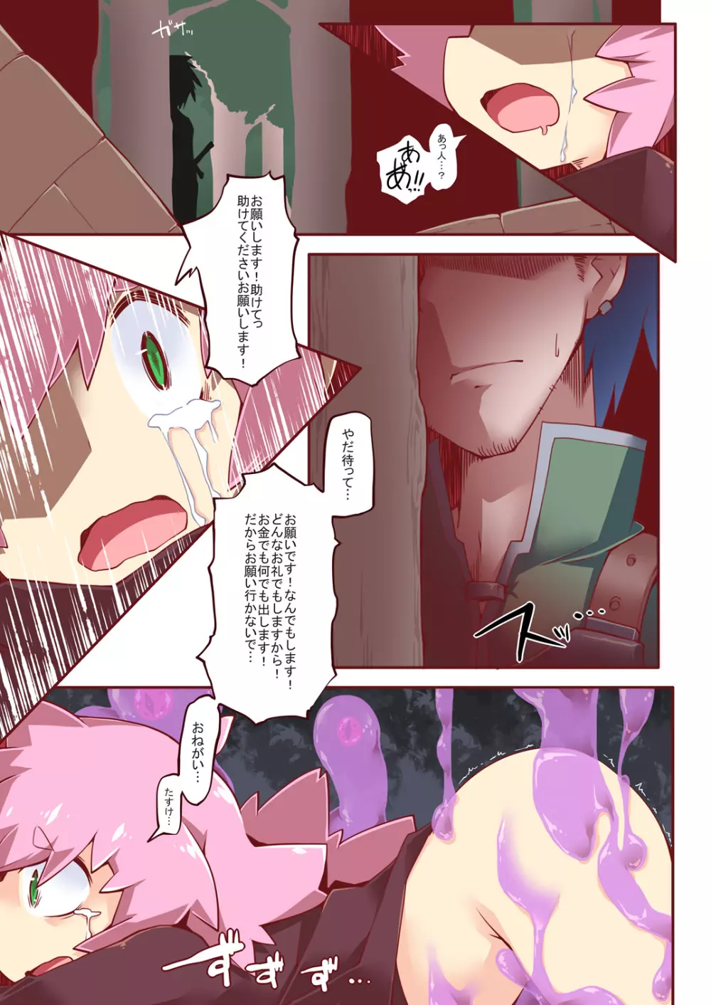 しんせつソロライフ DisGraiLife Case:M-01 - page7