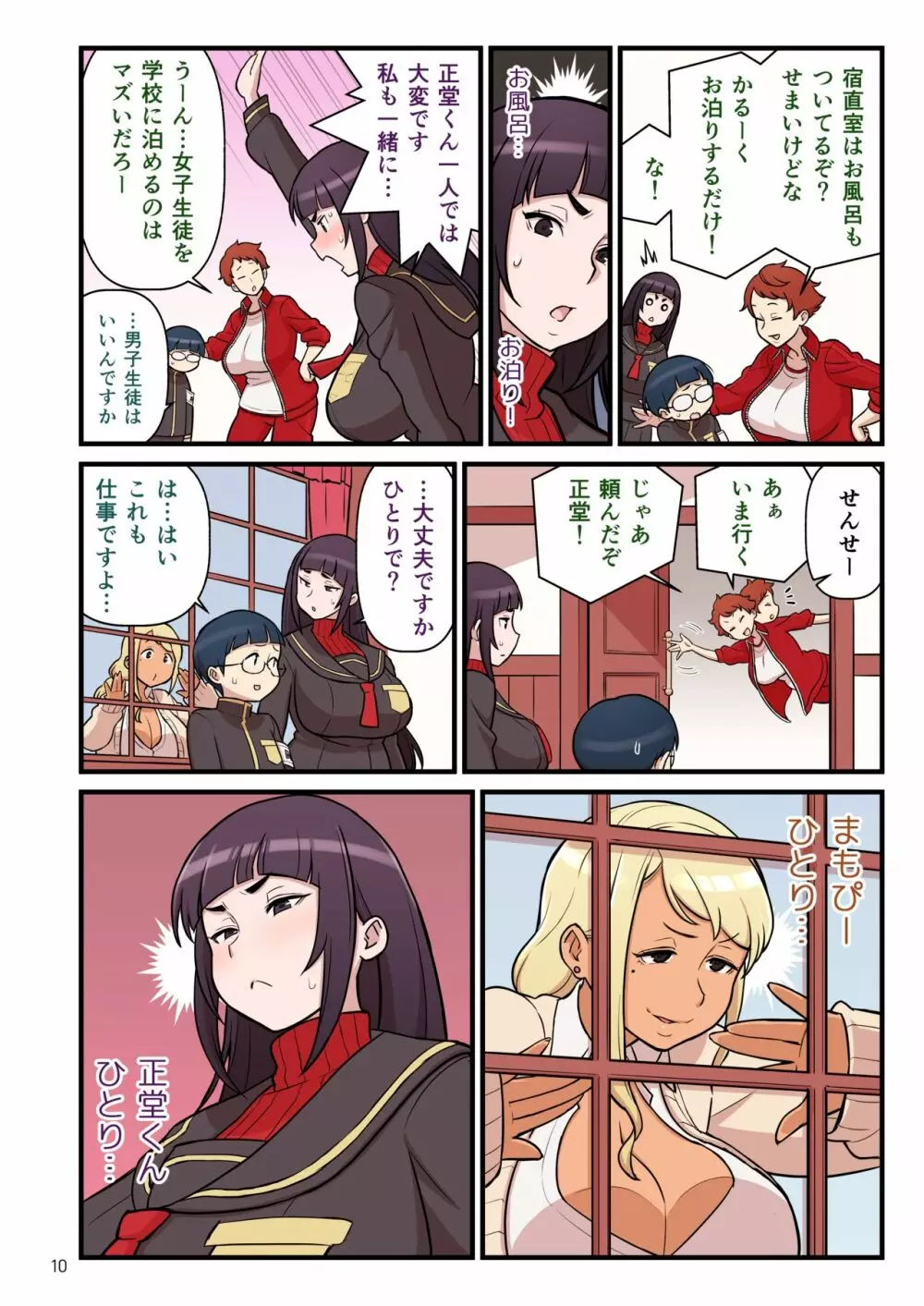 黒ギャルVS風紀委員 - page11