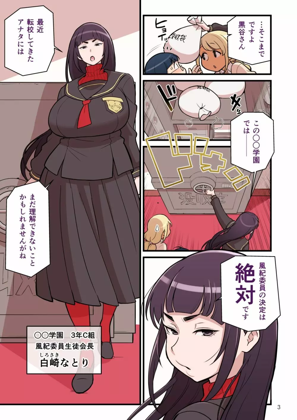 黒ギャルVS風紀委員 - page4