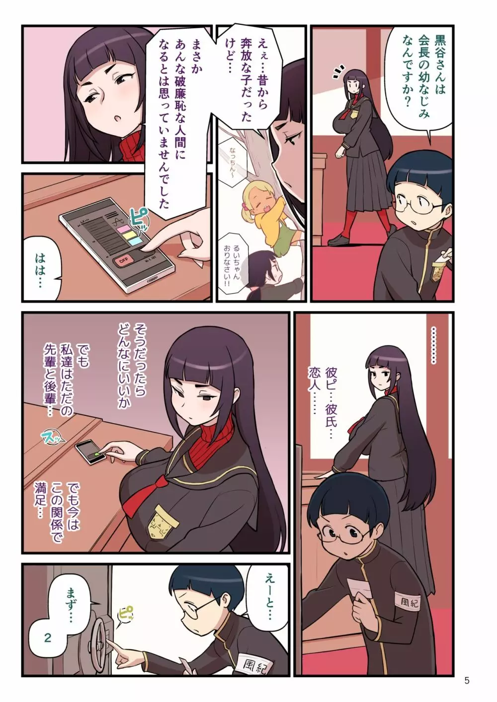 黒ギャルVS風紀委員 - page6