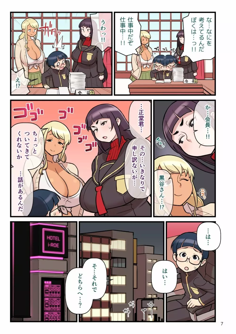 黒ギャルVS風紀委員2 - page9