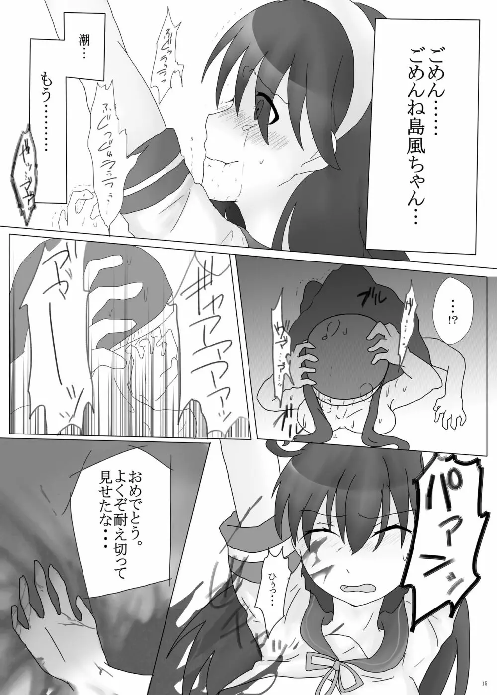 擽奪艦娘 ~Pawn~ - page15