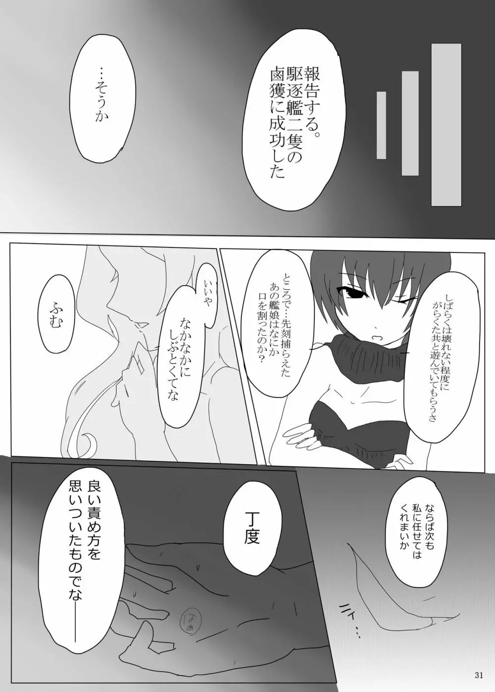 擽奪艦娘 ~Pawn~ - page31