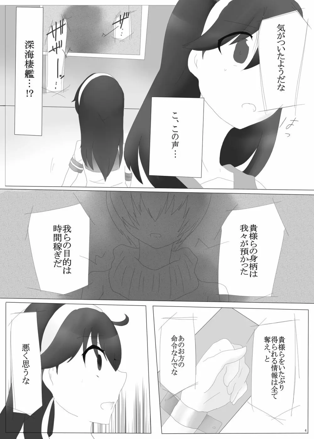 擽奪艦娘 ~Pawn~ - page4