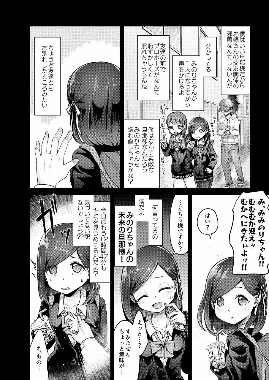 浴室の花嫁 - page6