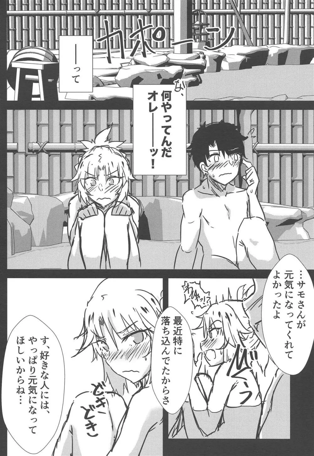 サモさんと温泉宿で。 - page5