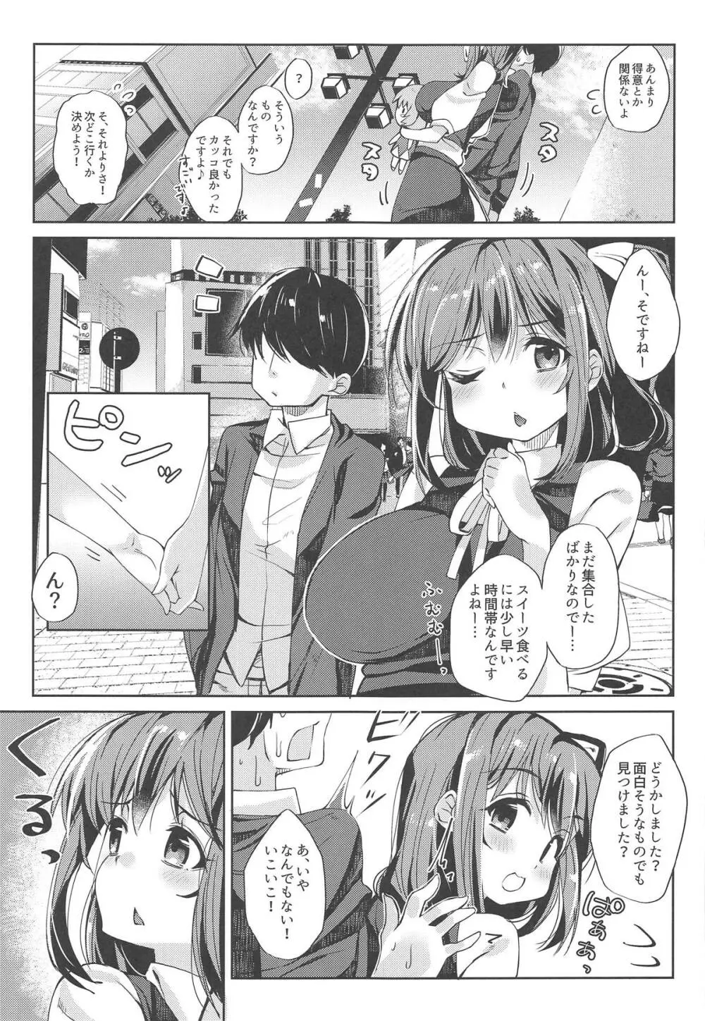 休日は大ちゃんDAY! - page4