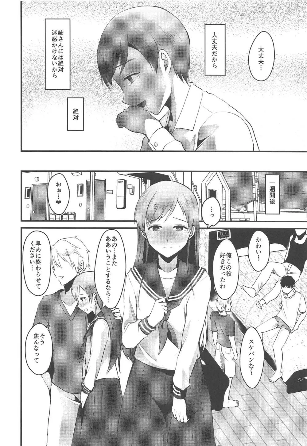 新田美波のおとうと。 - page11