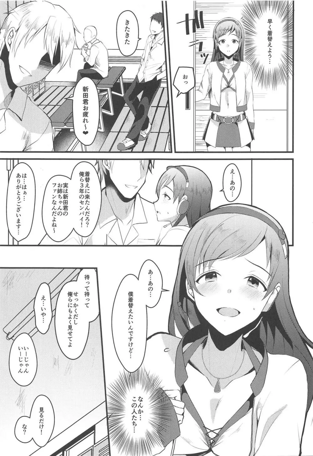 新田美波のおとうと。 - page4