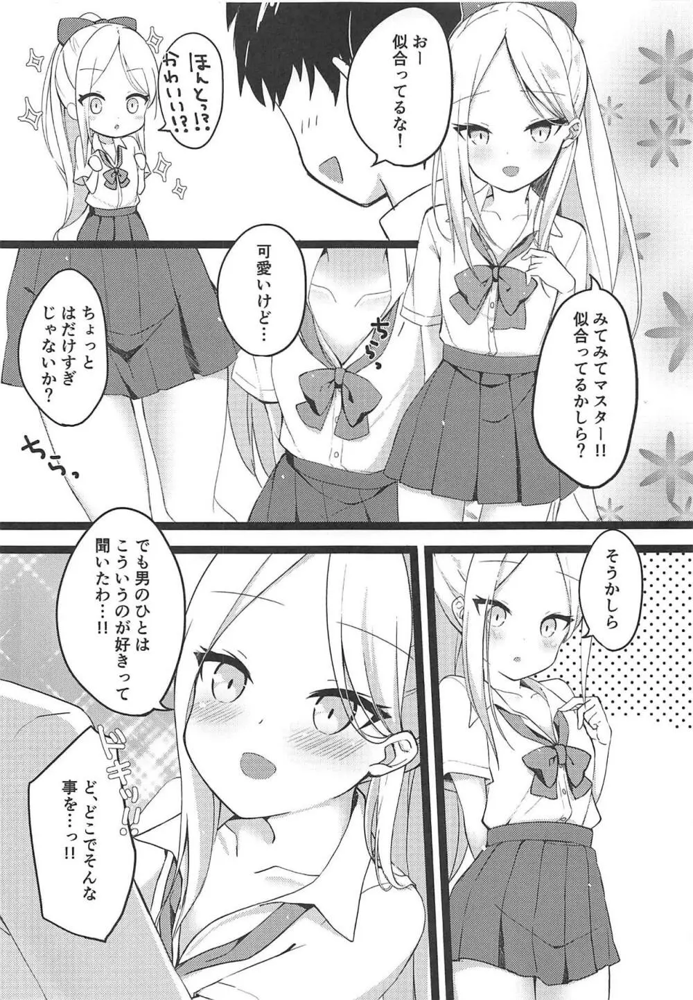 制服コスしたアビーちゃんがマスターの為に頑張る本♥ - page3