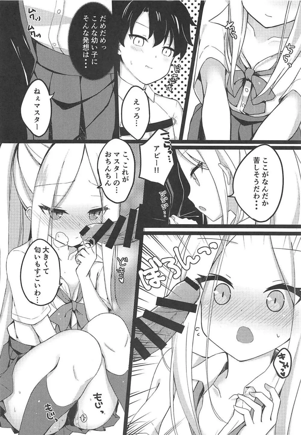 制服コスしたアビーちゃんがマスターの為に頑張る本♥ - page4