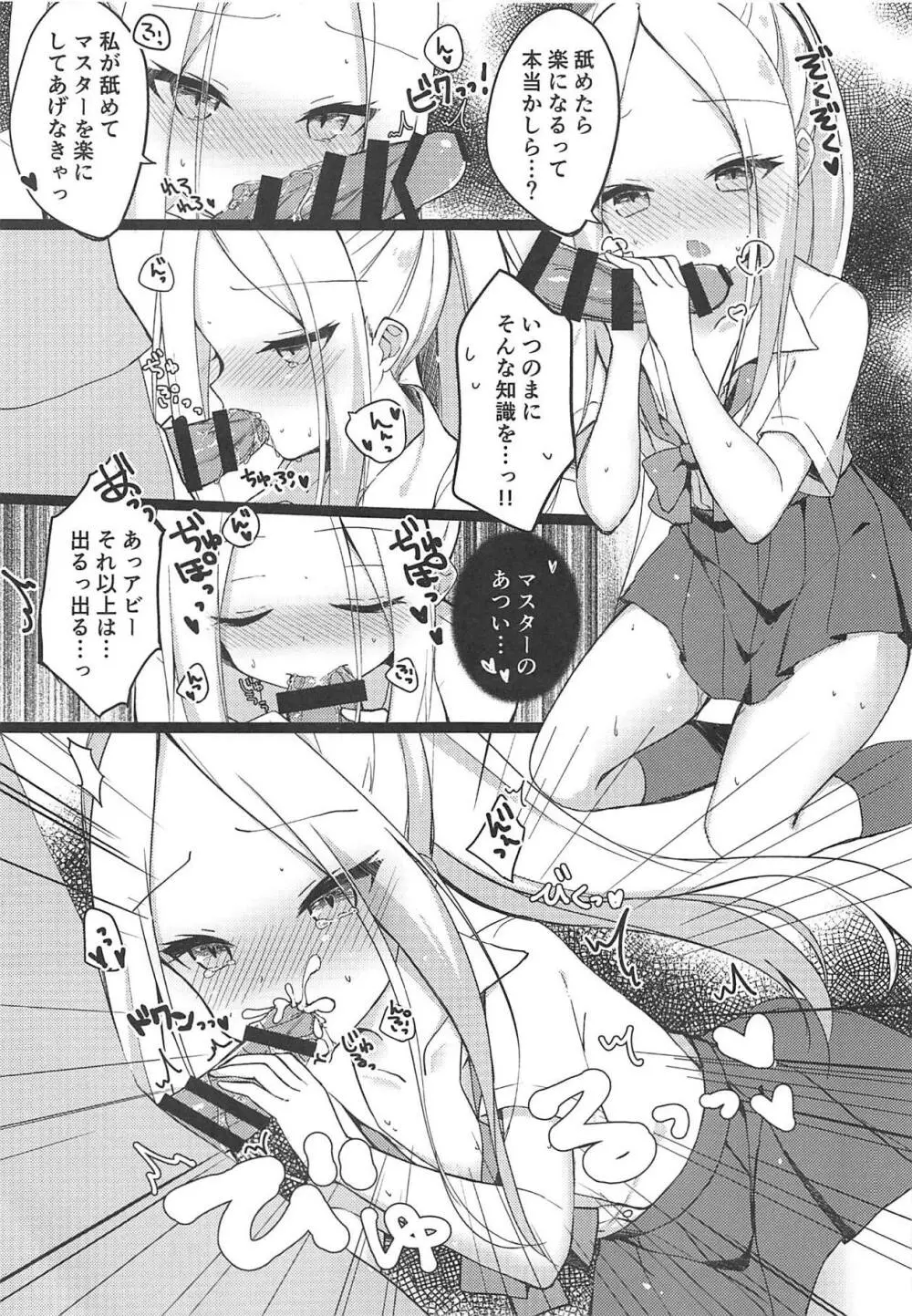 制服コスしたアビーちゃんがマスターの為に頑張る本♥ - page5