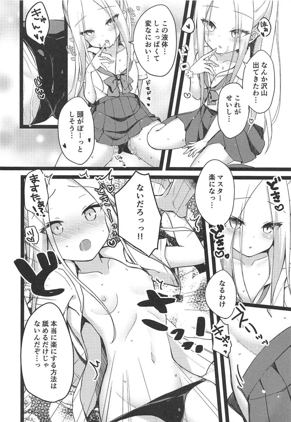 制服コスしたアビーちゃんがマスターの為に頑張る本♥ - page6