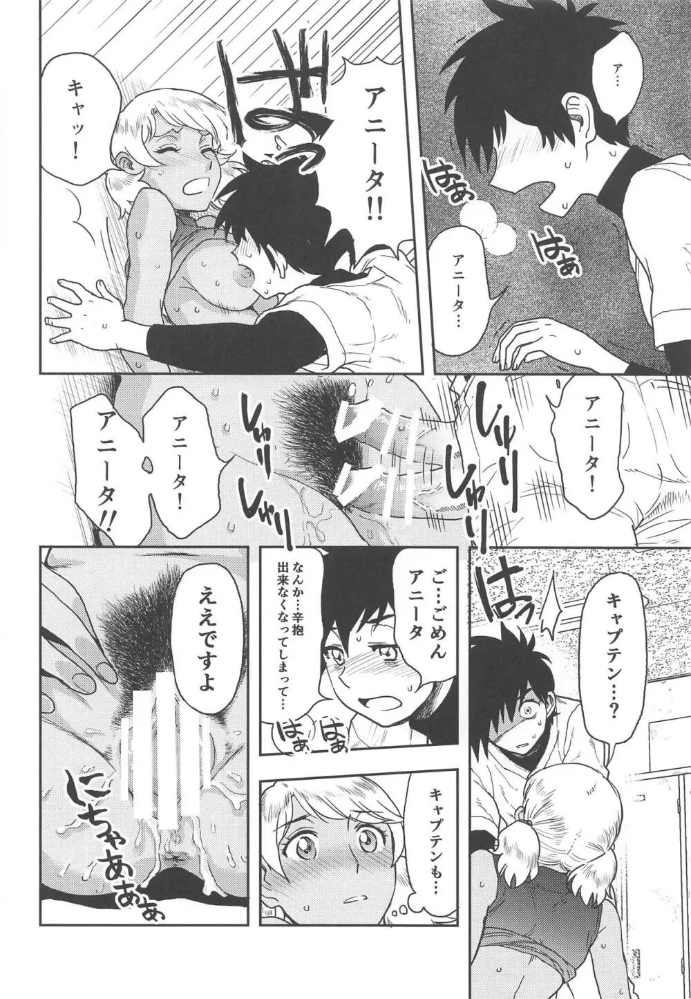 アニータの陰本 - page15