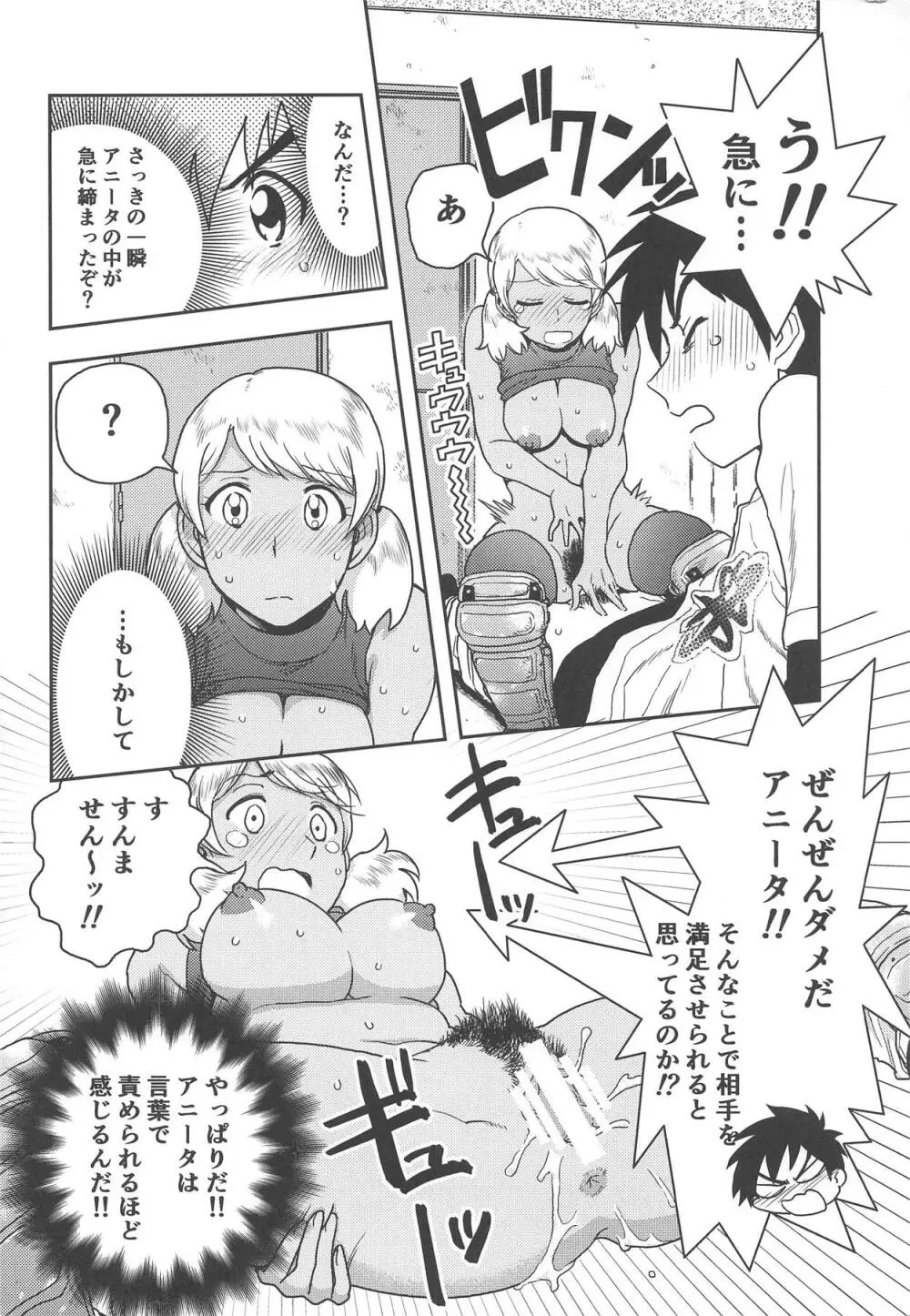 アニータの陰本 - page19