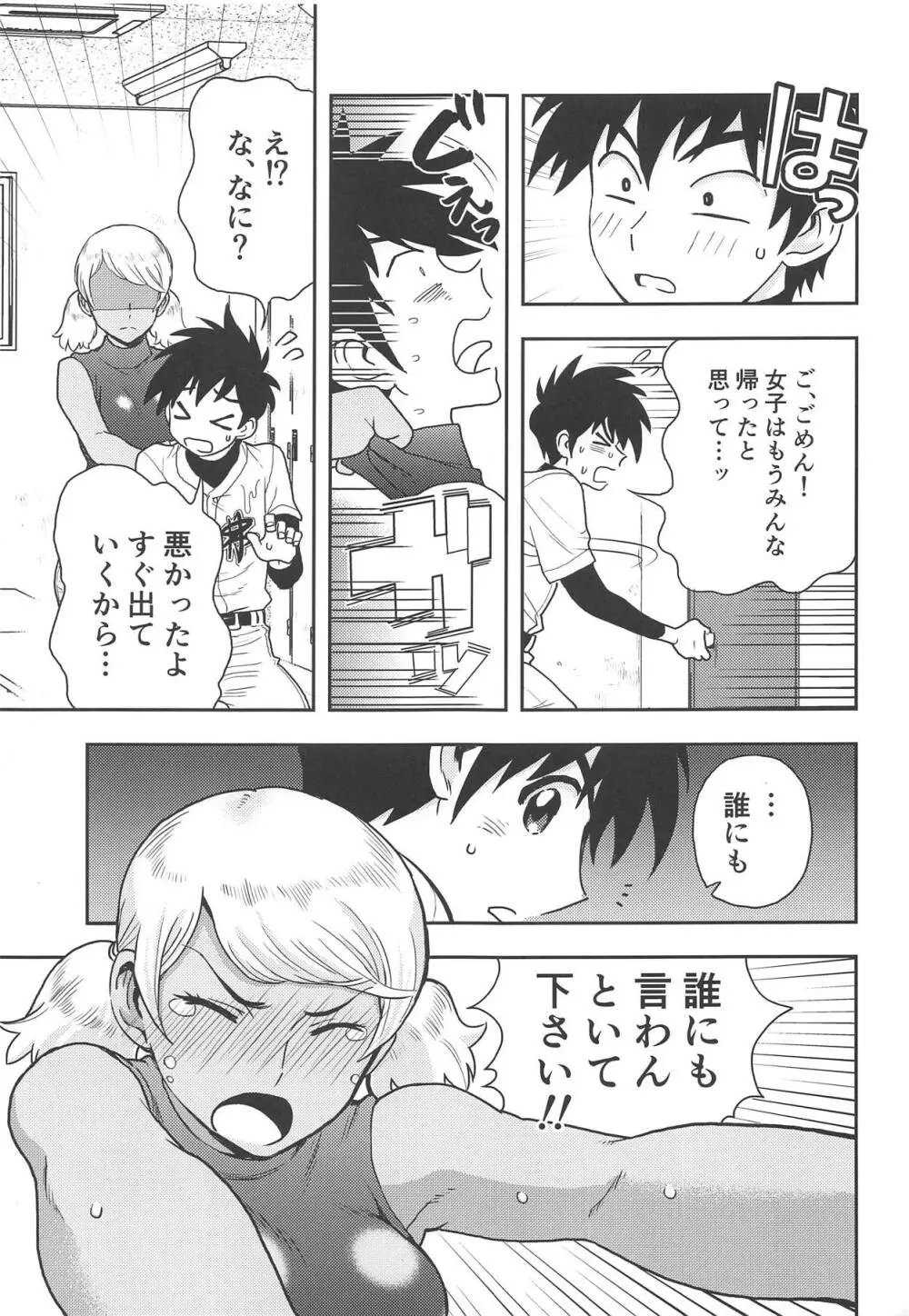 アニータの陰本 - page6