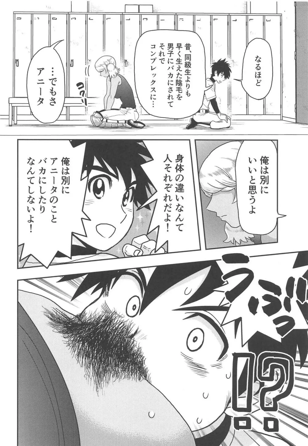 アニータの陰本 - page7