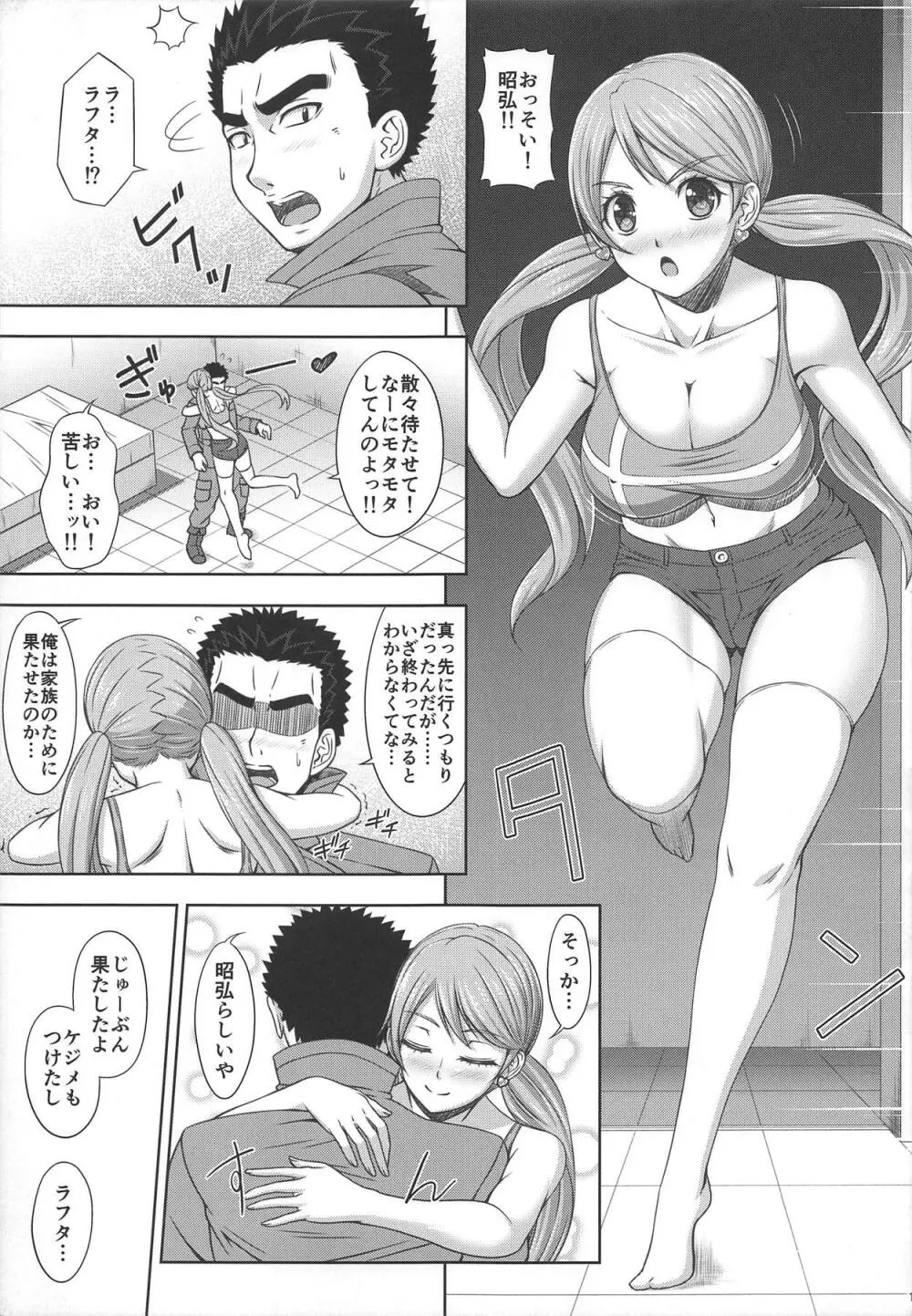 鉄血のマリアージュ - page18