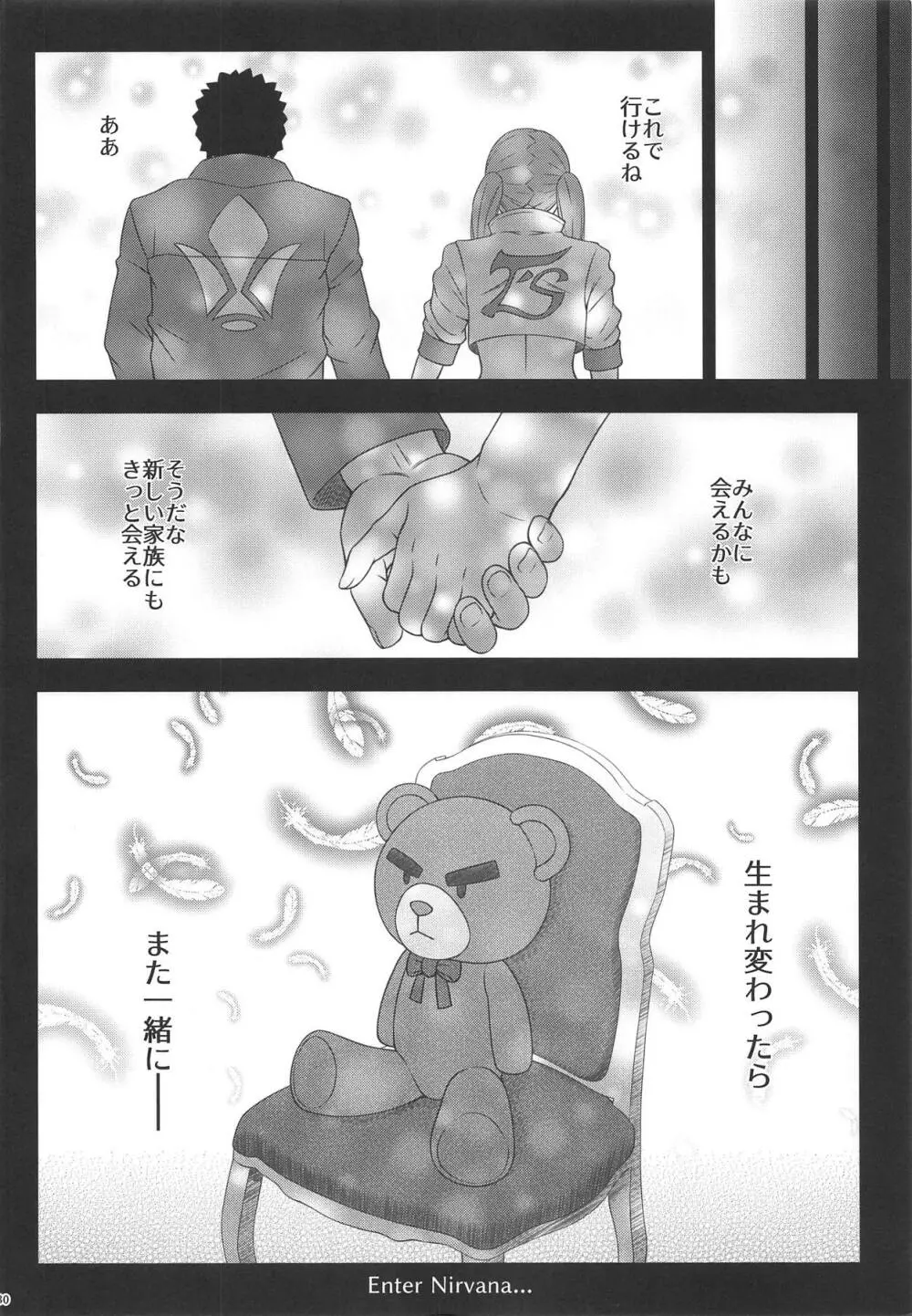 鉄血のマリアージュ - page29