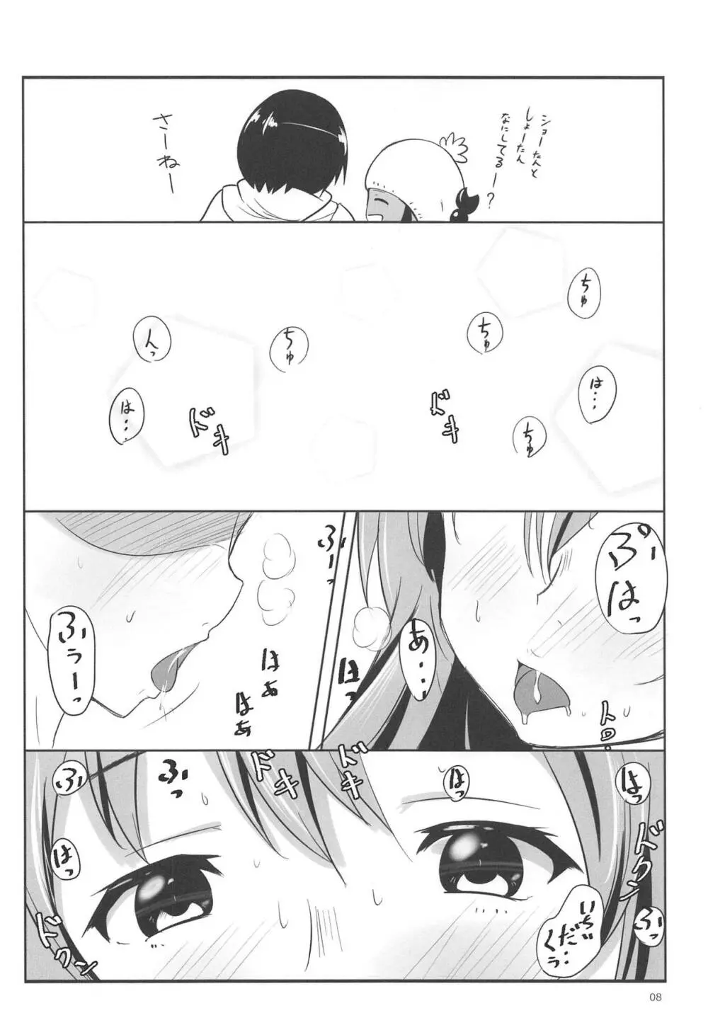 ショーたんとしょーたん - page6