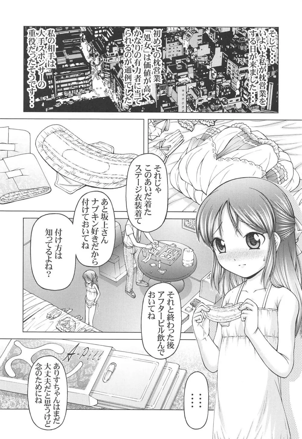 SCOPE!特別号 橘ありす独占インタビュー - page13