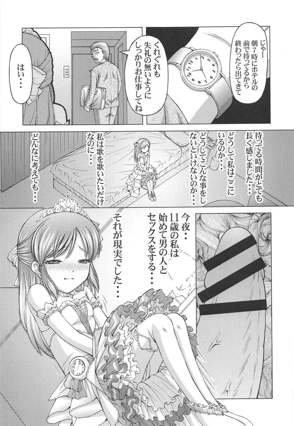 SCOPE!特別号 橘ありす独占インタビュー - page14