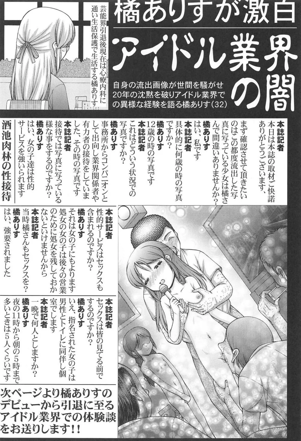 SCOPE!特別号 橘ありす独占インタビュー - page2