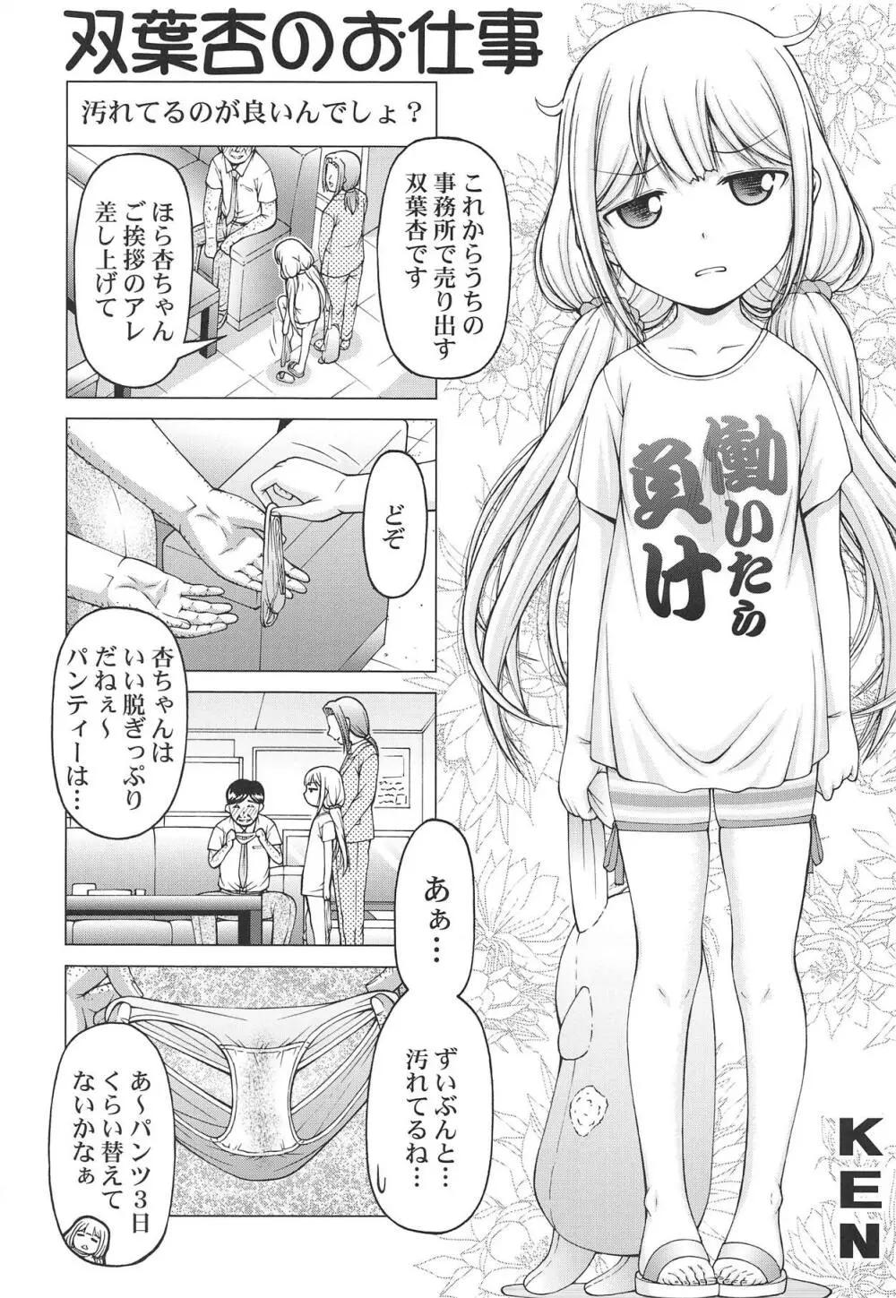 SCOPE!特別号 橘ありす独占インタビュー - page27