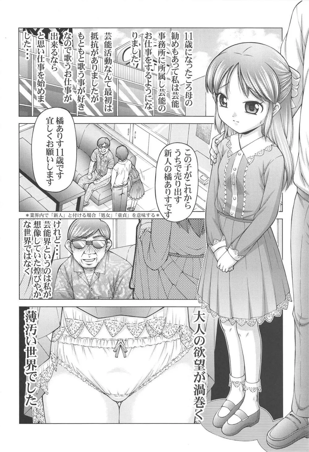 SCOPE!特別号 橘ありす独占インタビュー - page3