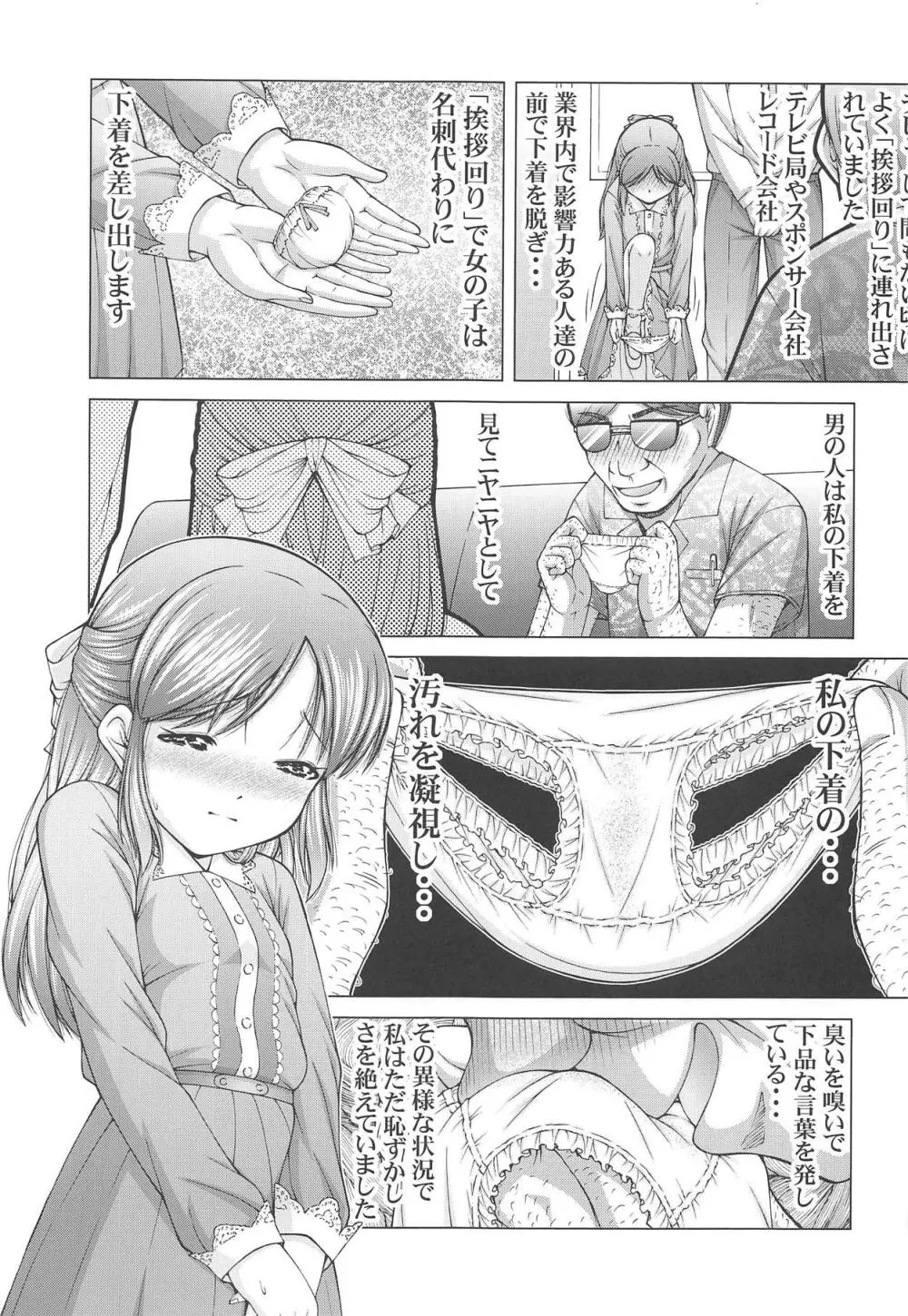 SCOPE!特別号 橘ありす独占インタビュー - page4