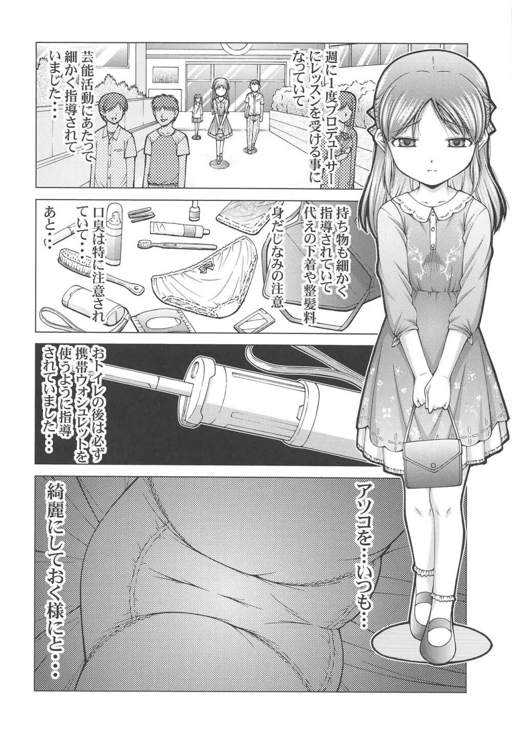 SCOPE!特別号 橘ありす独占インタビュー - page7