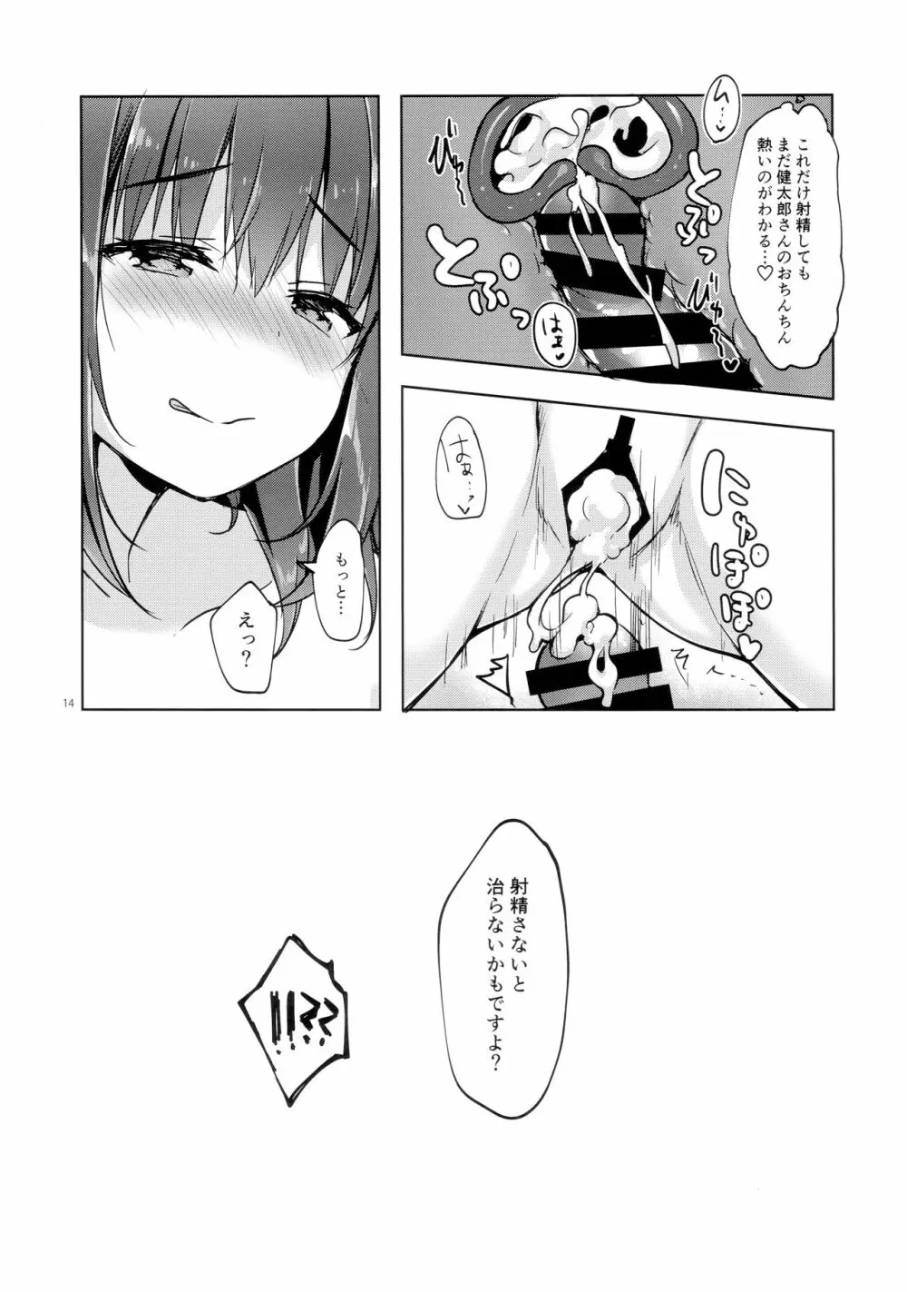 (C95) [moco chouchou (ひさまくまこ)] 三食バブみつき大家さん(JK) 1.5 - page14