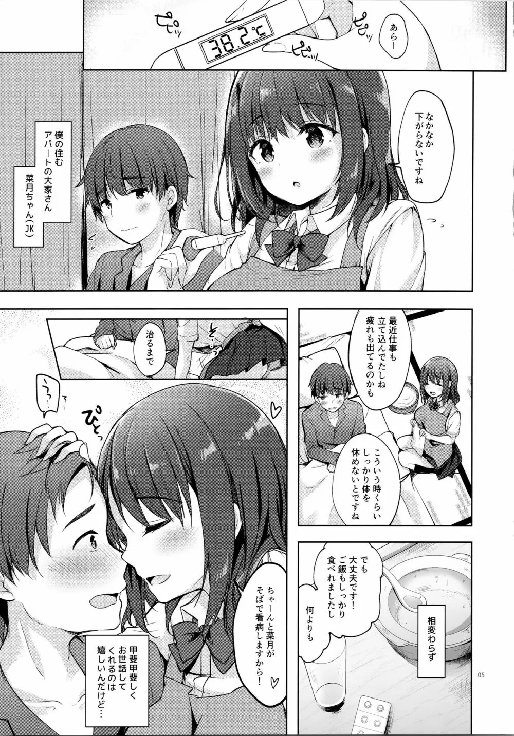 (C95) [moco chouchou (ひさまくまこ)] 三食バブみつき大家さん(JK) 1.5 - page5