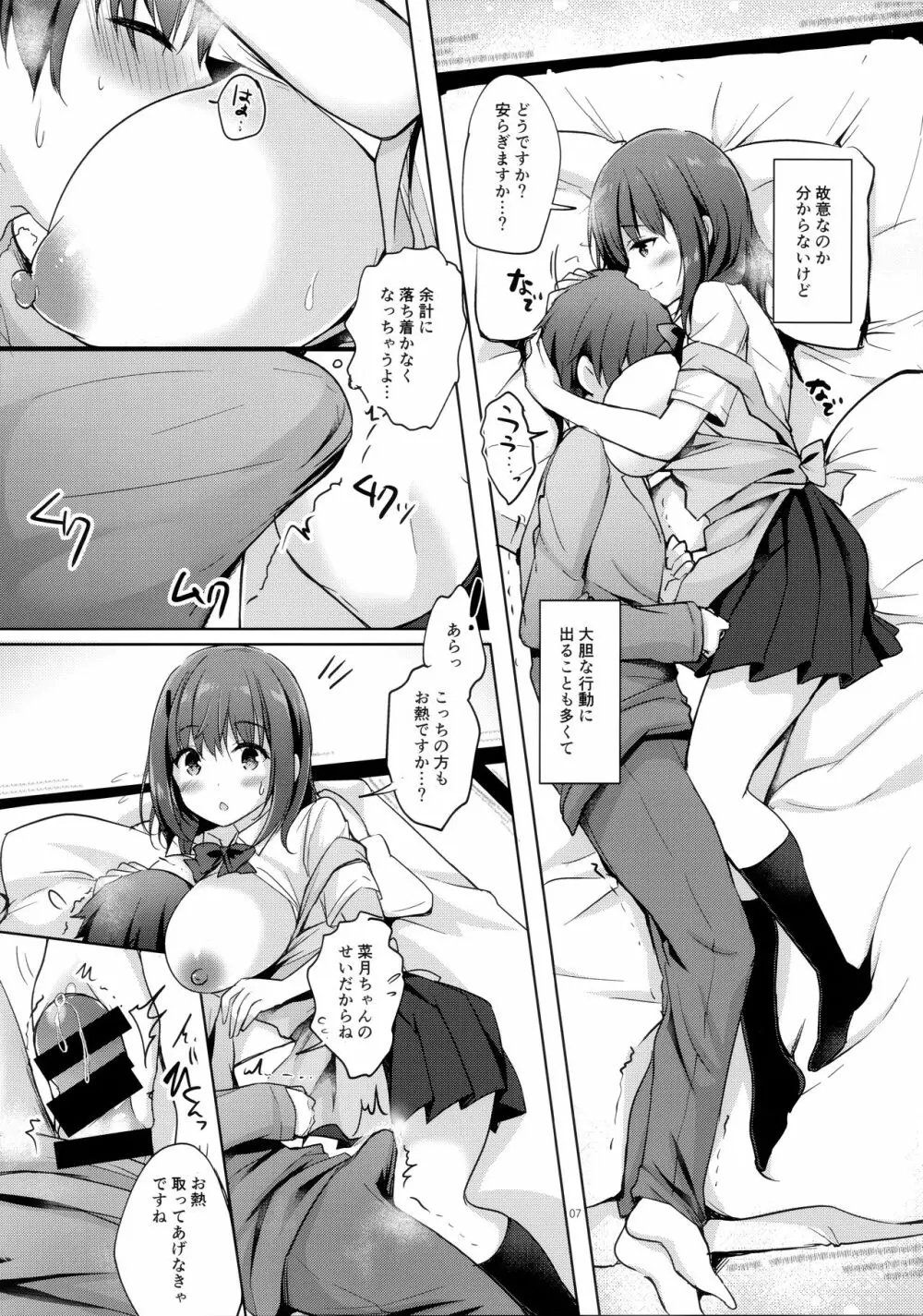 (C95) [moco chouchou (ひさまくまこ)] 三食バブみつき大家さん(JK) 1.5 - page7