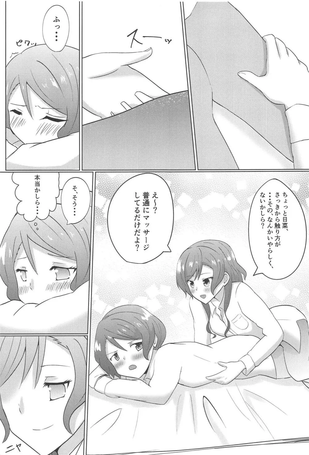 ウィークエンドはノンストップ - page10