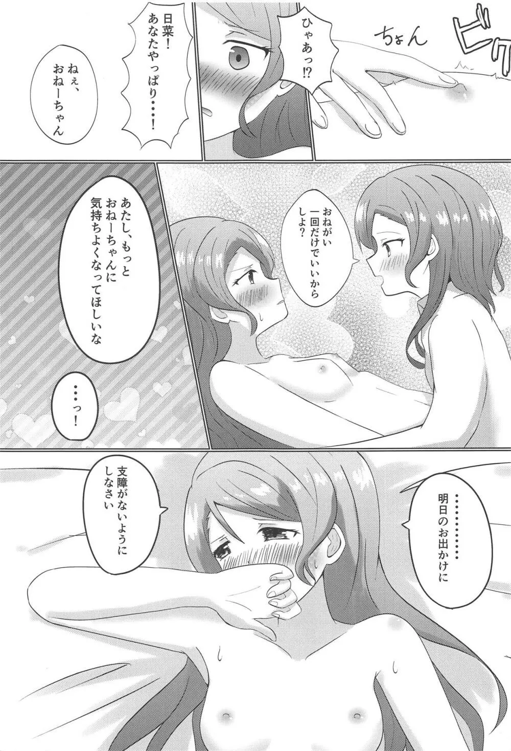 ウィークエンドはノンストップ - page14