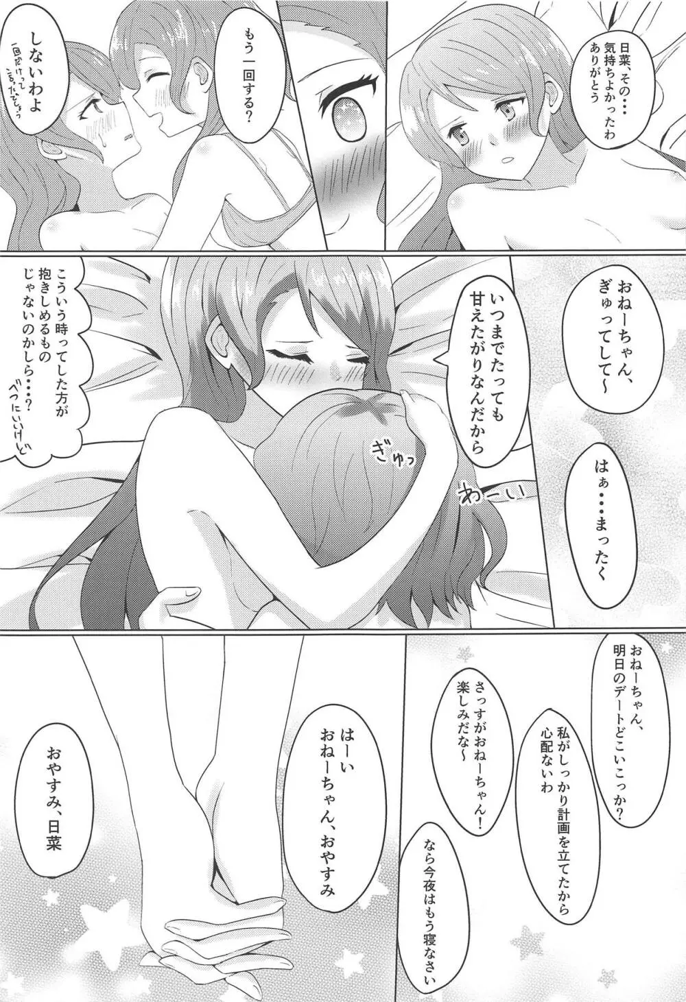 ウィークエンドはノンストップ - page24