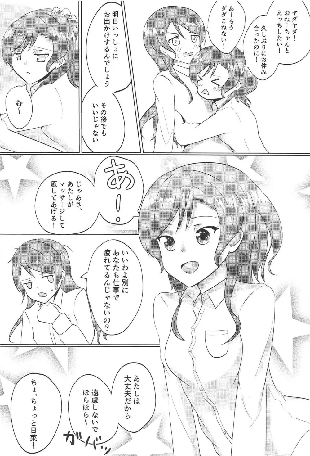 ウィークエンドはノンストップ - page7