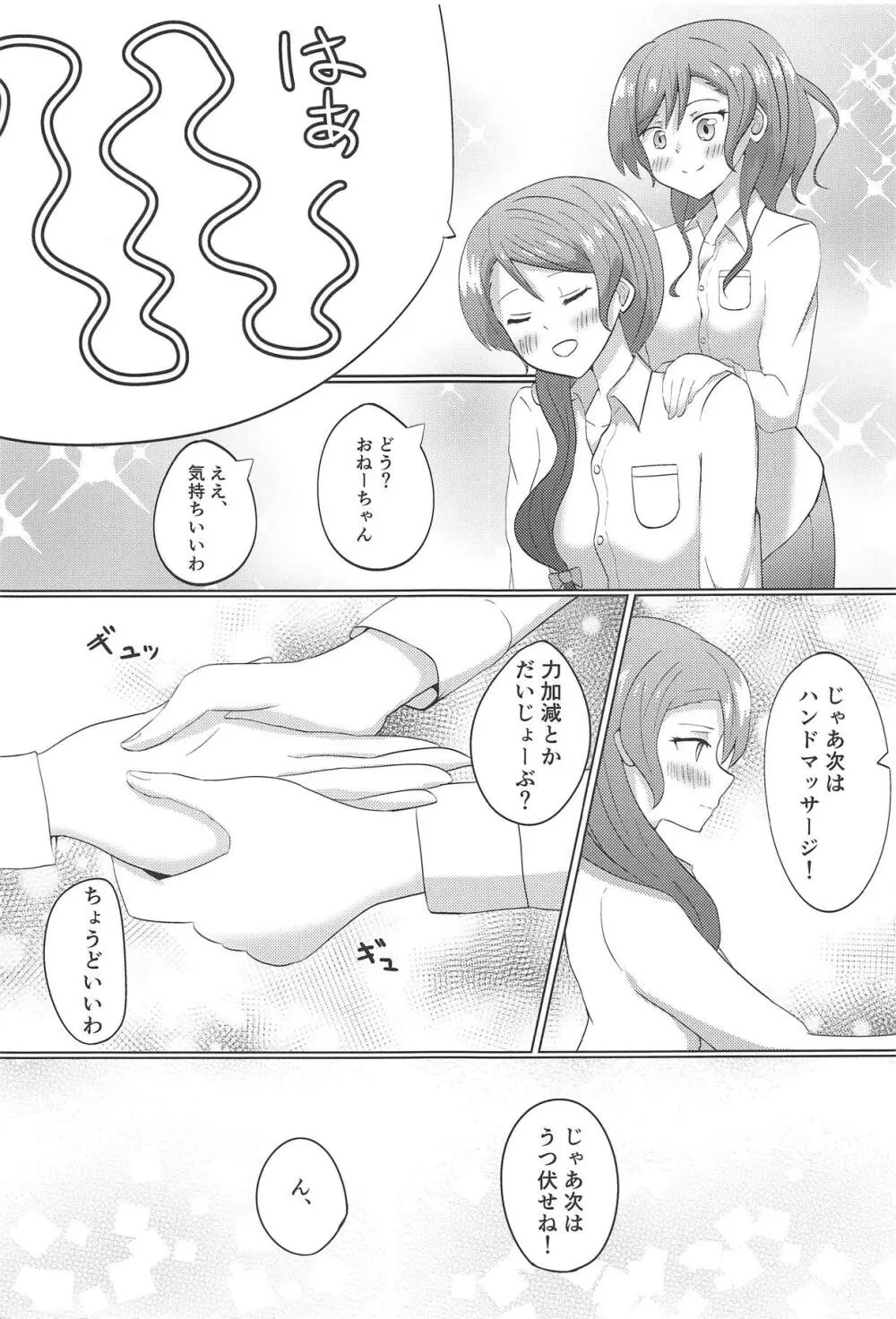 ウィークエンドはノンストップ - page8