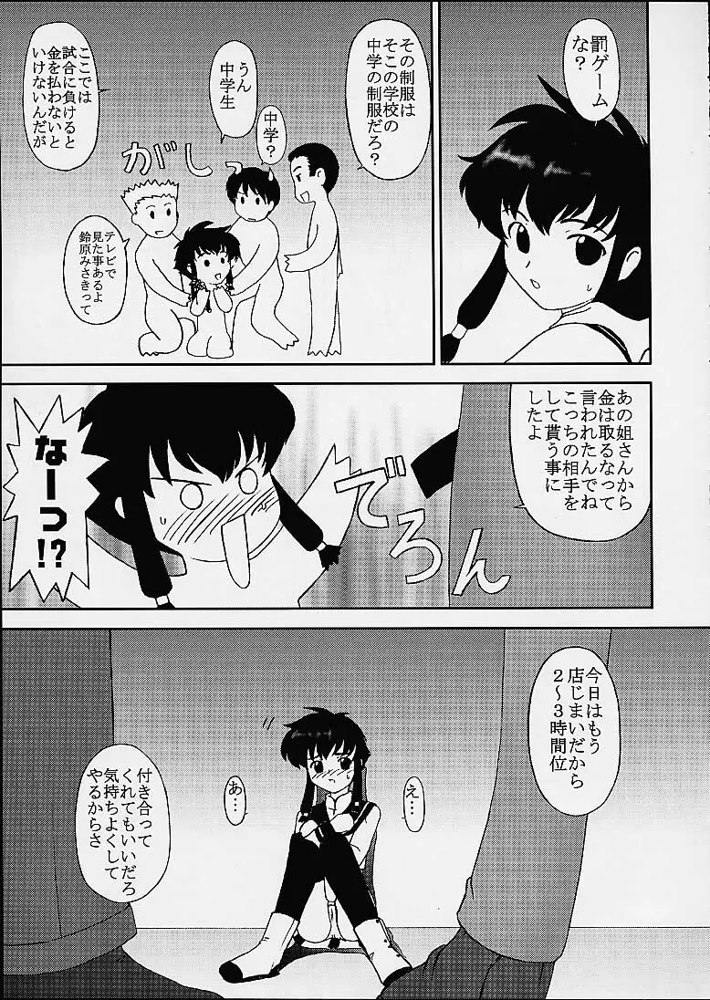 血迷いました - page10