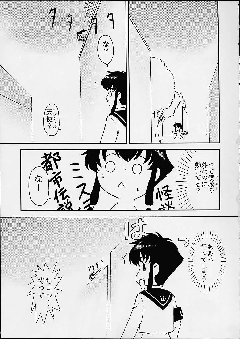 血迷いました - page2