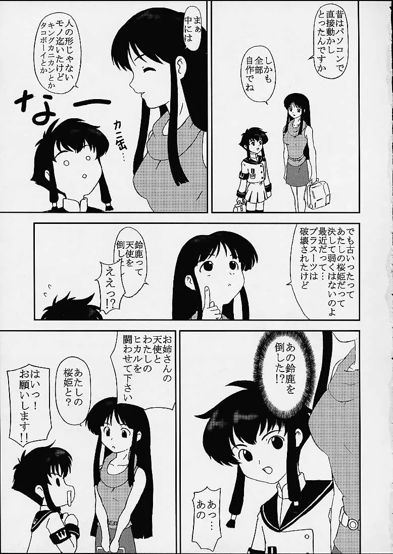 血迷いました - page4