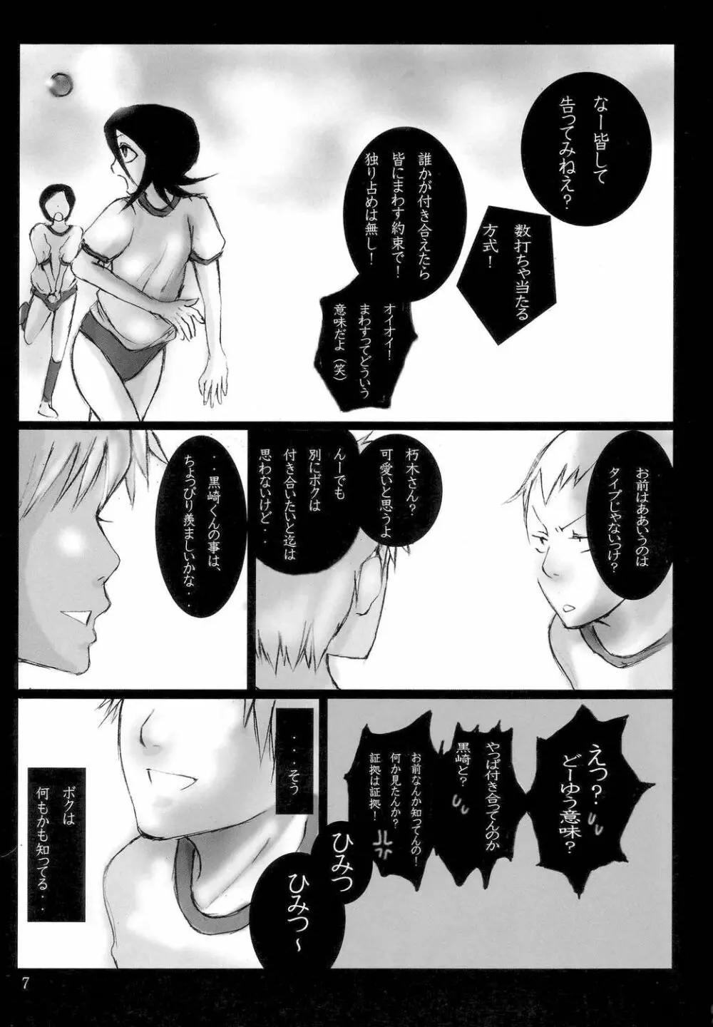 朽木さんと黒崎くん。 - page6