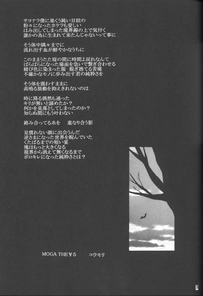 極東最前線 下 - page18