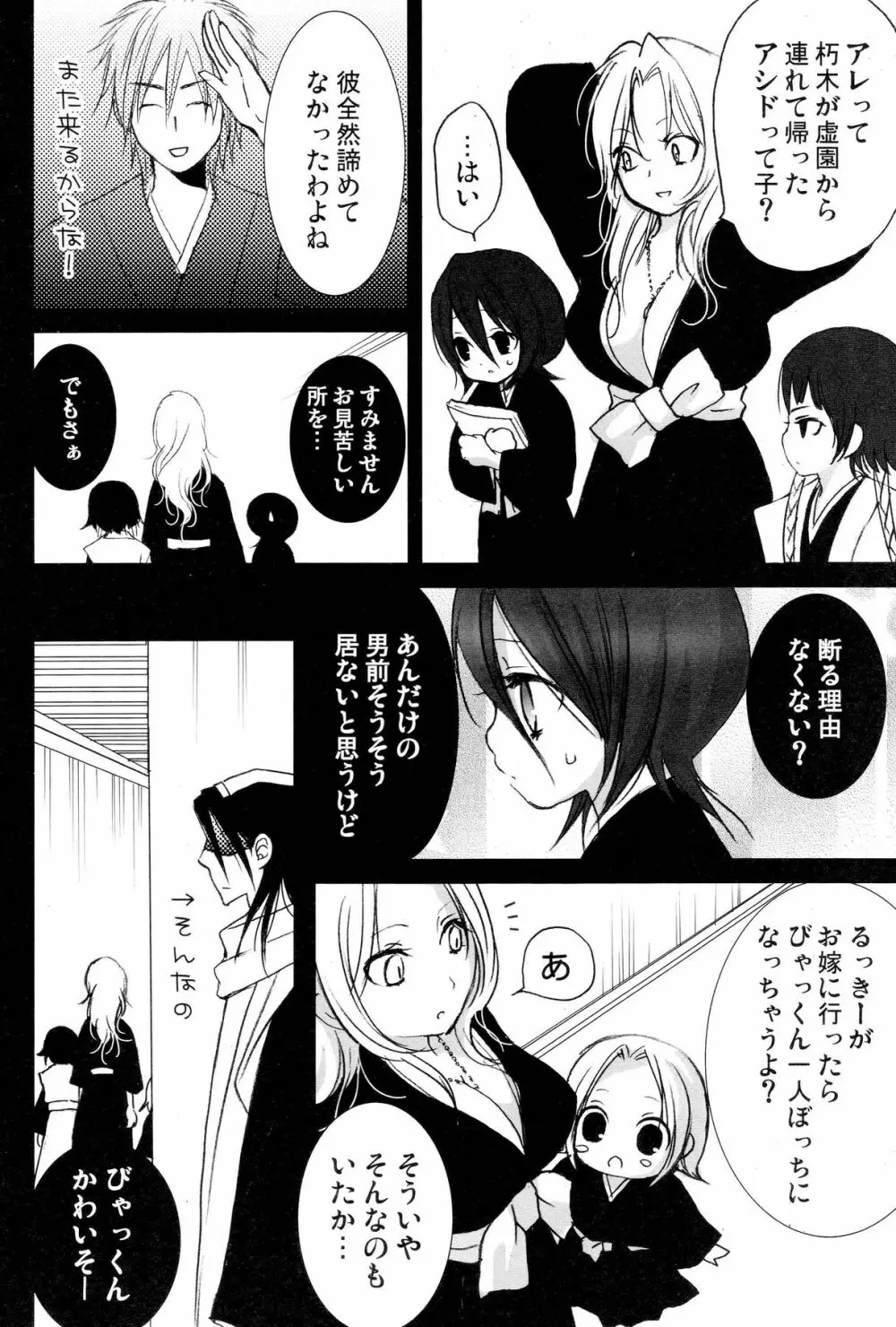 ネザーランドドワーフ - page13